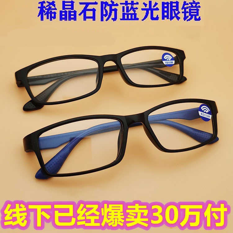 快手新款多功能磁疗防蓝光老花镜跑江湖地摊特制稀晶石眼镜厂