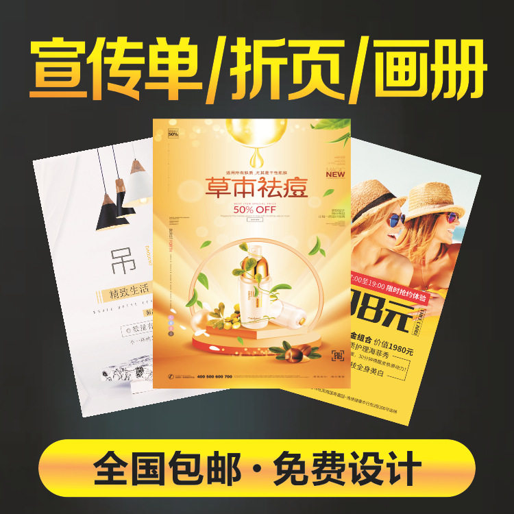 宣传页彩页DM卡片咭片單張折页三書刊印刷特快打印定制深圳香港