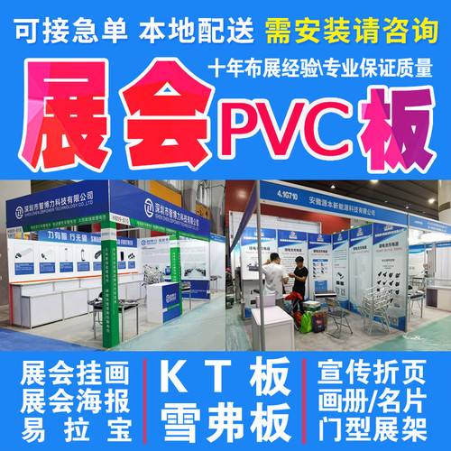 定制展会PVC广告板雪弗展板阻燃