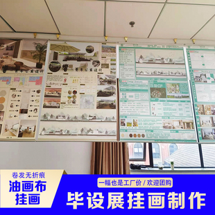 毕业设计挂画海报打印定制学校学术竞赛美术展览社团贴纸深圳大学