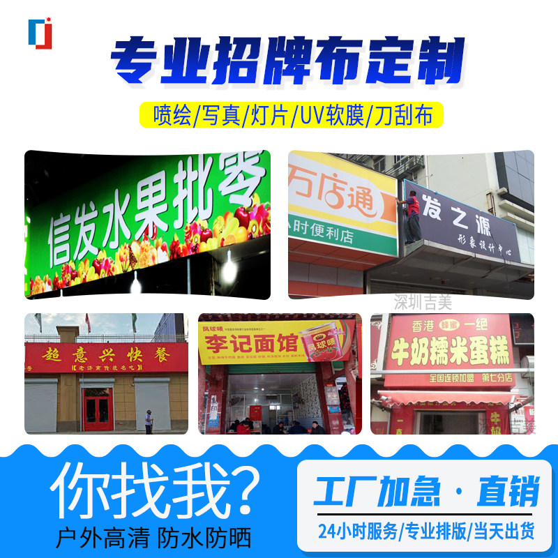 喷绘布门头店铺招牌布定制打印门面户外灯箱广告布制作墙贴纸深圳
