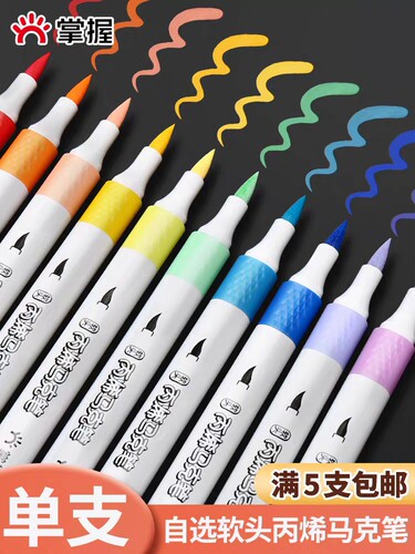 丙烯马克笔单支自选补色单只软头学生专用不透色可叠色彩笔水彩笔