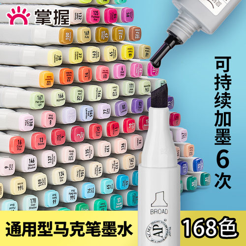 马克笔补充液掌握通用