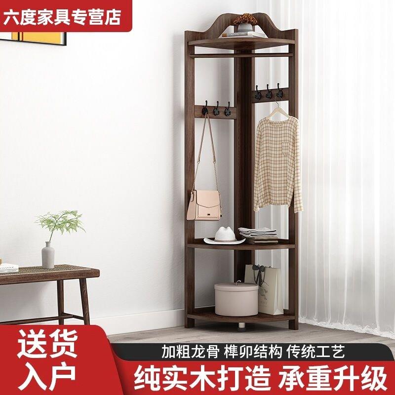 实木转角衣帽架客厅简约现代三角衣架房间简易扇形挂衣架一体家用