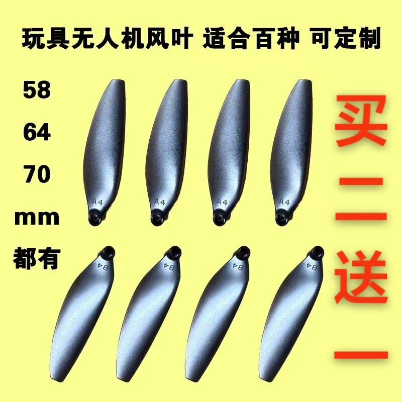 无刷无人机桨叶航模扇叶遥控飞机5.8厘米64mm7CM无人机翅配件
