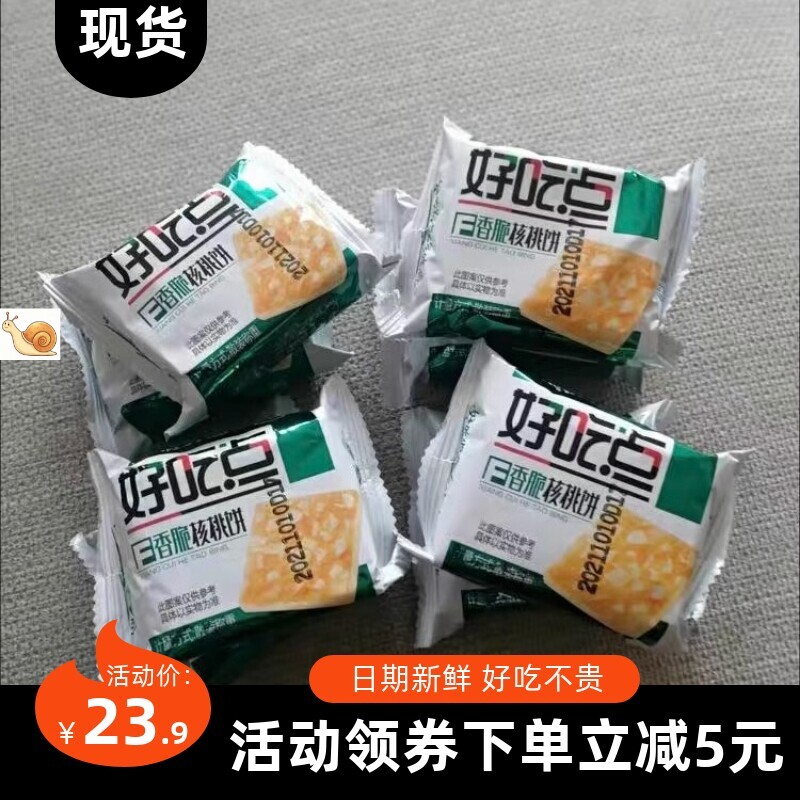 【抢】达利园好吃点香脆腰果饼核桃杏仁饼干面包蛋糕糕点早