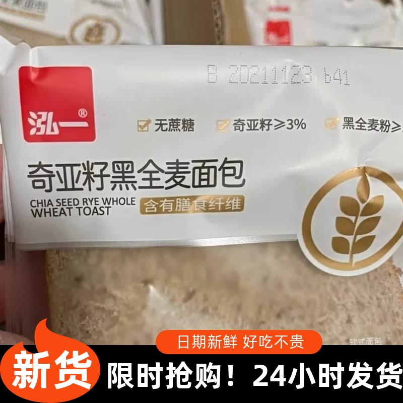 泓一奇亚籽黑全麦面包弘一吐司单独包装宏一整箱 早餐 五谷杂粮￥