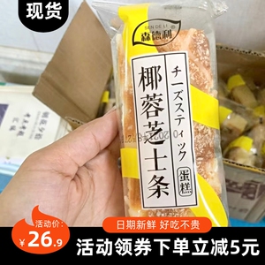 【抢】万岁驾到椰蓉半熟芝士蛋糕早餐面包鸡蛋糕点椰蓉蛋糕