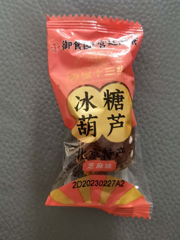 新货御食园冰糖葫芦芝麻松仁味山楂球糖球老北京产老人小孩零食
