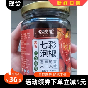 【新货】水灵水靓广西产七彩泡椒大个大瓶新鲜土坛酱香酱油五彩