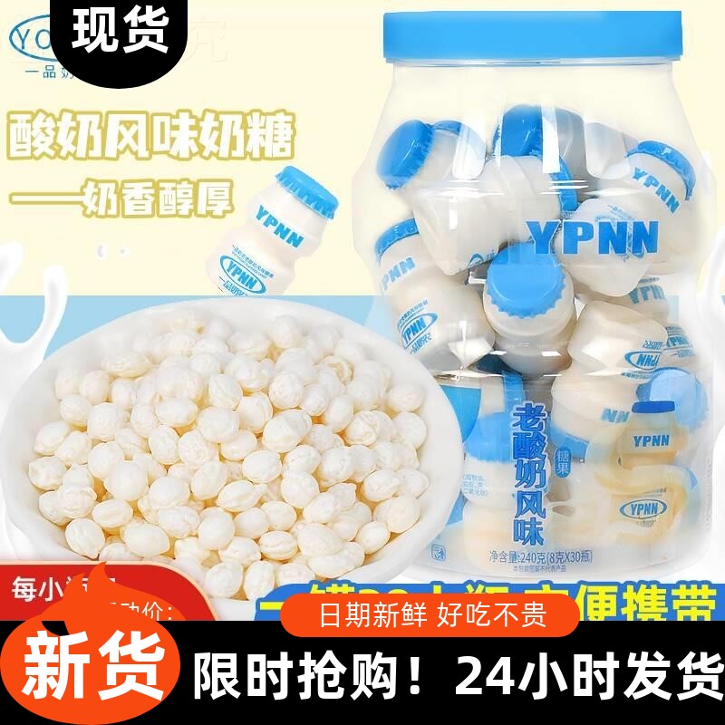 新日期【热销】一品奶农老酸奶风味糖果罐装酸奶味奶糖压片糖儿童