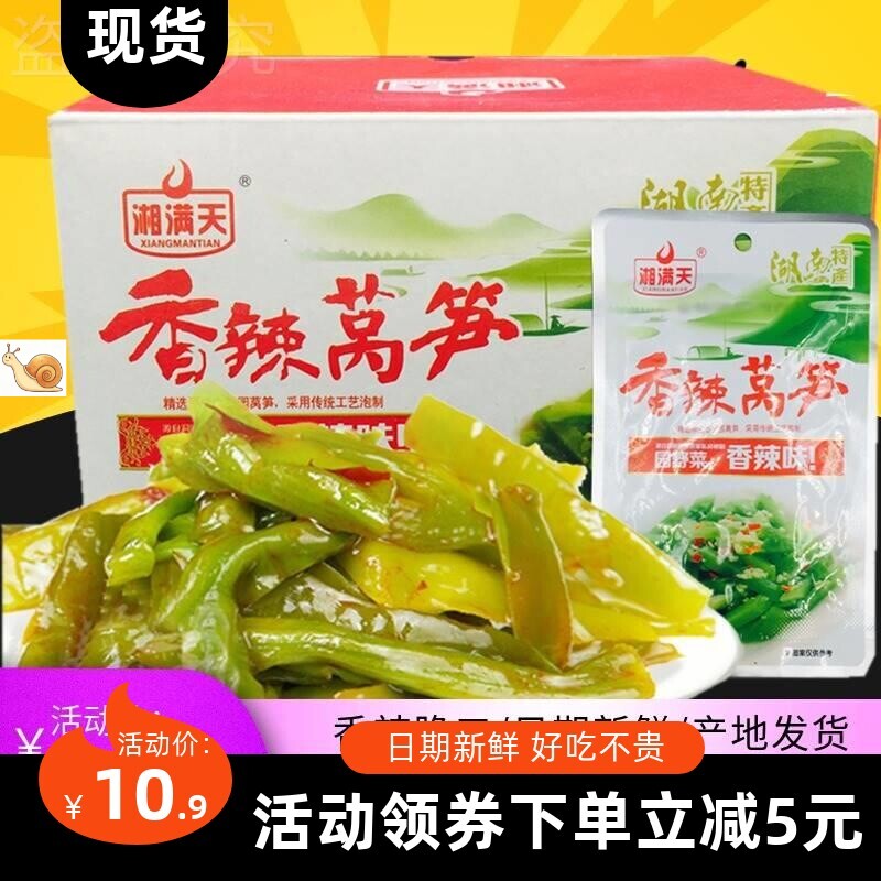 湖南产湘满天香辣莴笋20g20包酱腌脆下饭菜零食品即食泡菜榨菜