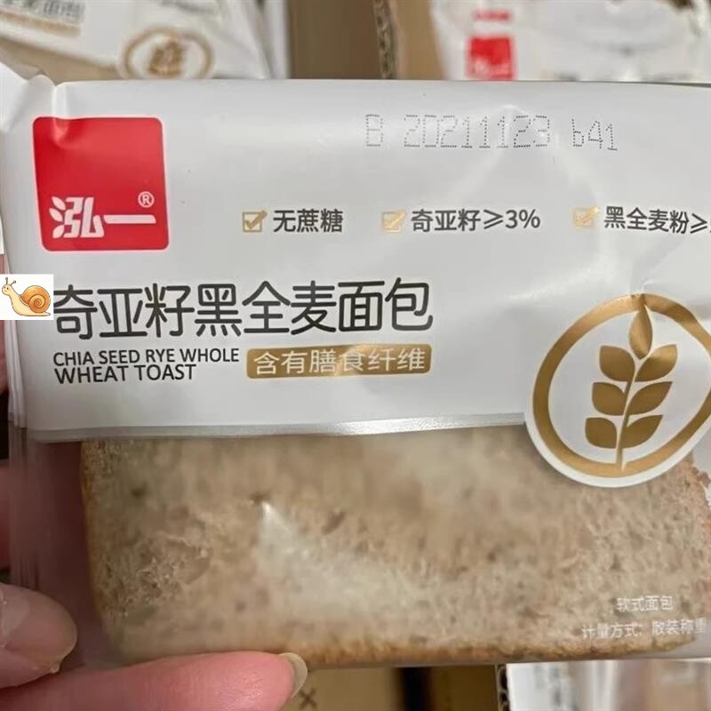 泓一奇亚籽黑全麦面包弘一吐司单传统西式糕点