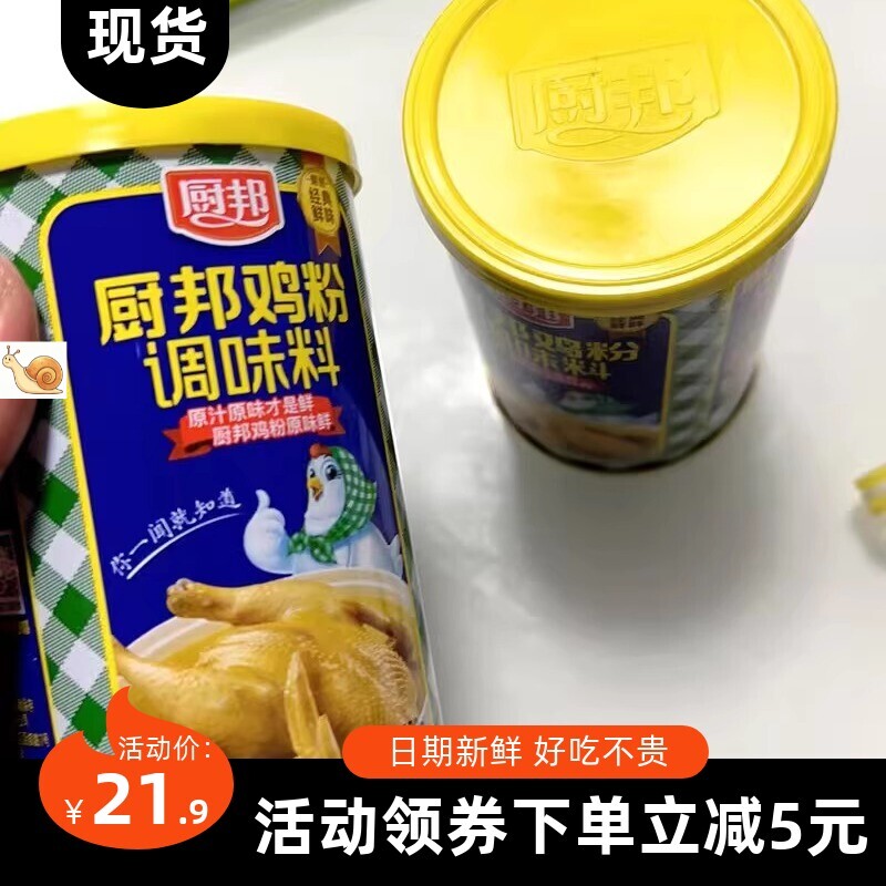 【抢】厨邦鲜浓鸡粉1kg厨房调味料1000g270g2kg调味料罐装