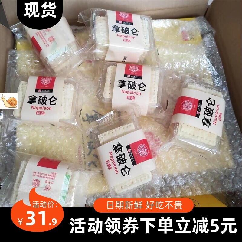 【抢】稻香村拿破仑280g早餐奶油好吃的面包千层酥蛋糕糕点