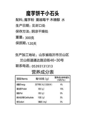 【厂家】新货魔芋小石头饼干蔓越莓小石头方块健身代餐饱腹磨