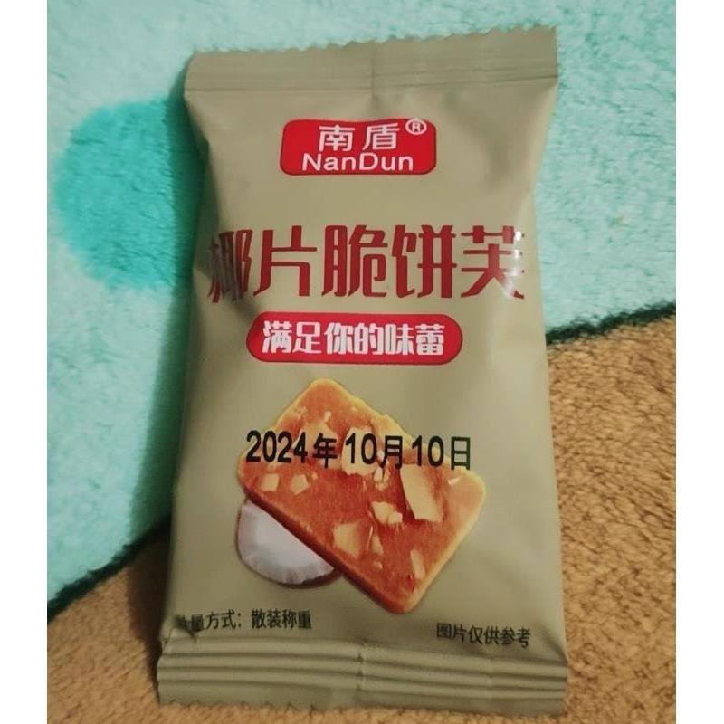-南盾坚果芙饼干巴旦木椰片芙脆曲奇独立小包装干酪蛋糕休闲小零