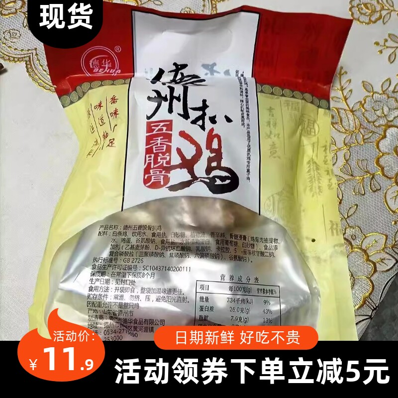 【抢】正宗德州五香扒鸡产卤味熟食真空开袋即食整只鸡脱