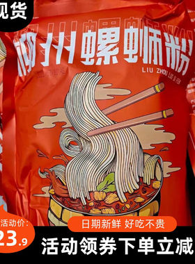 【抢】十八巷子螺蛳粉广西柳州正宗螺狮粉螺丝粉辣爆辣袋