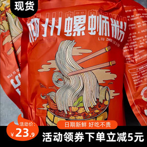 【抢】十八巷子螺蛳粉广西柳州正宗螺狮粉螺丝粉辣爆辣袋