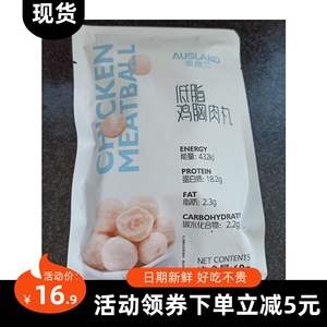 【抢】澳思兰鸡胸肉丸即食健身代餐学生健康食品不添加淀粉