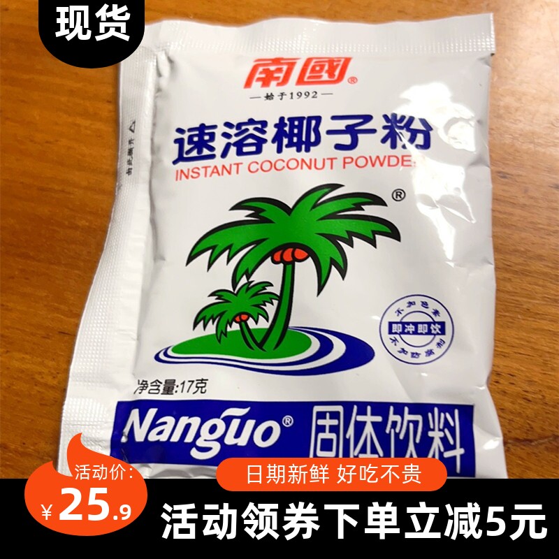 【抢】南国速溶椰子粉海南产306g袋装椰汁粉烘焙椰奶粉椰