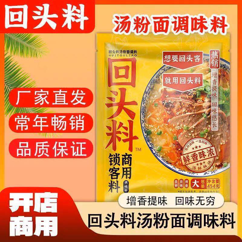 /李诚实回头料商用调味料鲜香粉牛肉汤麻辣烫羊肉汤火锅烧烤拌料