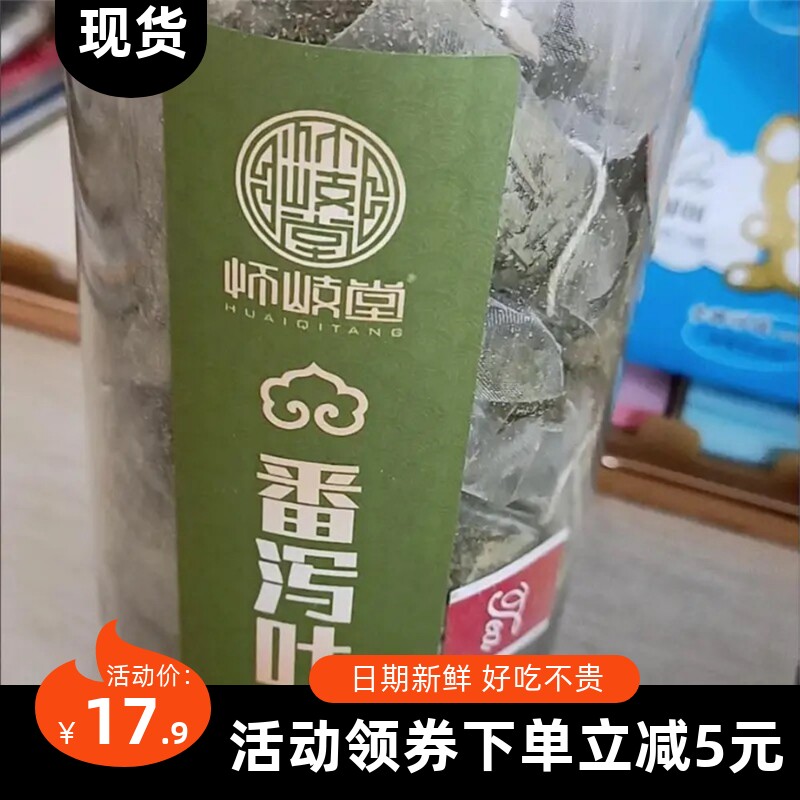 【抢】番泻叶官方旗舰店正品番泻叶茶包番泻叶茶潘泻叶翻泄