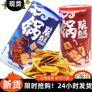 卡趣滋锅脆当道脆锅巴2桶*220g网红食休闲办公酱香牛排味麻辣零味