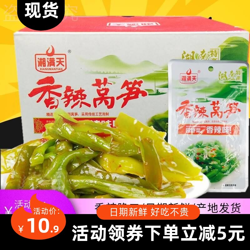 湖南产湘满天香辣莴笋20g*20包酱腌脆下饭菜零食品即食泡菜榨菜