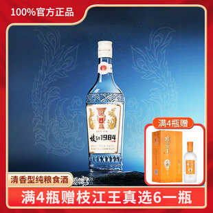 枝江酒1984清香型白酒42度53度475mlX1瓶固态法纯粮食酒光瓶白酒