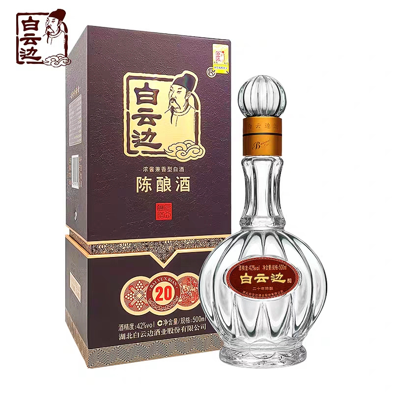 白云边20年陈酿粮食酒42/45度500mlx6瓶装纯粮食白酒整箱礼盒送礼