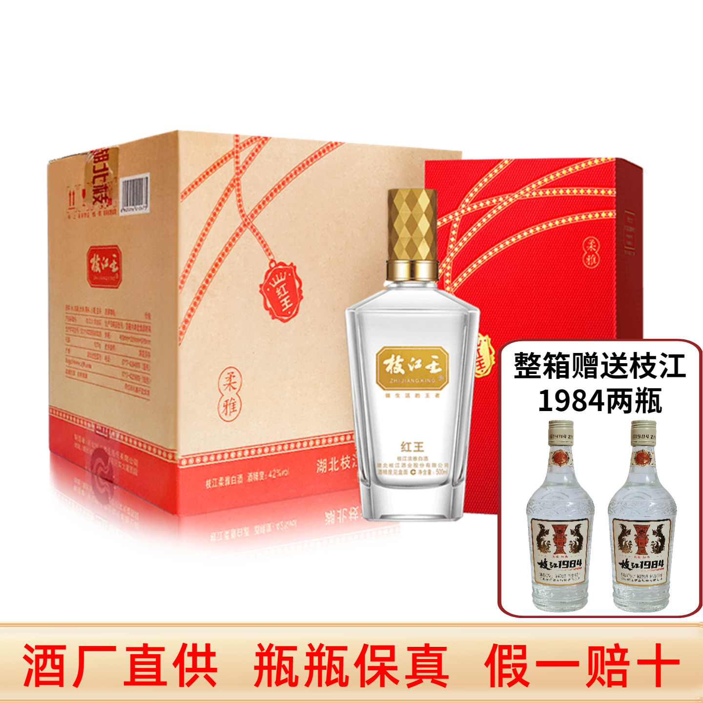 枝江酒枝江王红王42度500ml*6瓶整箱固态法纯粮食酒白酒送礼宴请
