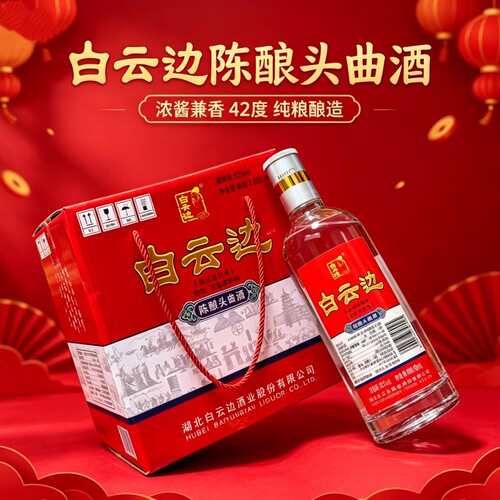 白云边陈酿头曲42度6瓶装