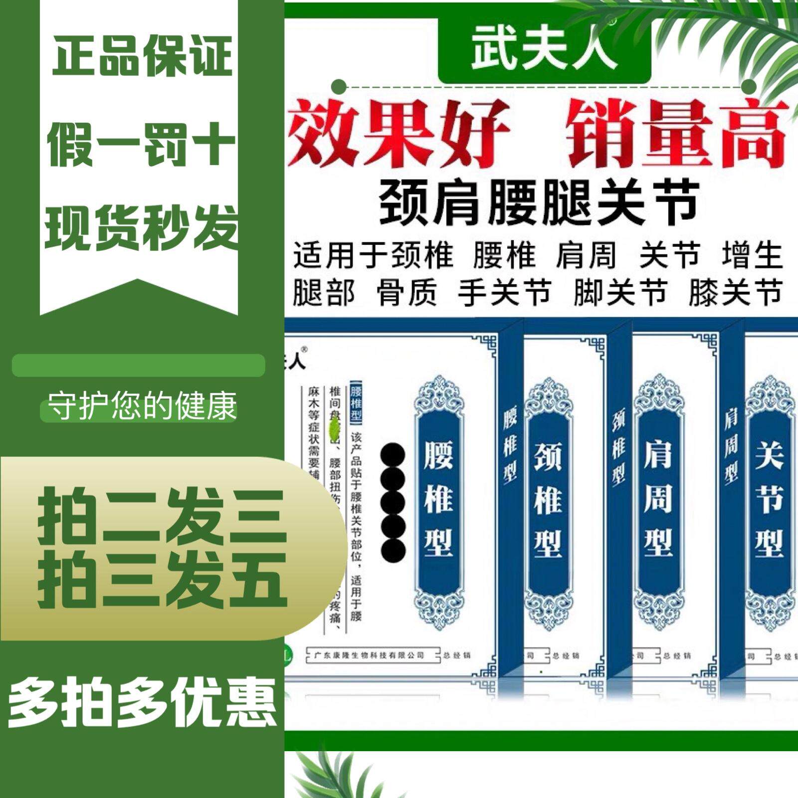 武夫人冷敷肩周颈椎贴膏坐骨