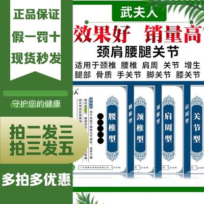 武夫人冷敷肩周颈椎贴膏坐骨