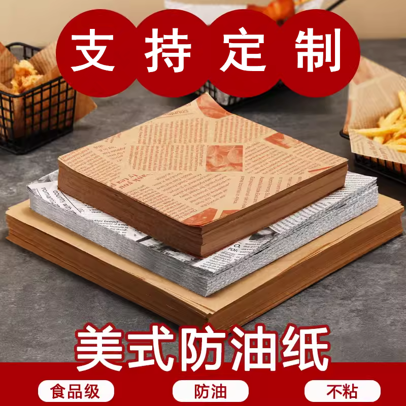 美式防油纸垫纸食品级抗菌吸油纸