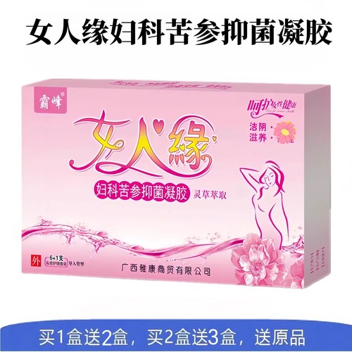 霸峰女人缘苦参抑菌凝胶7支/盒