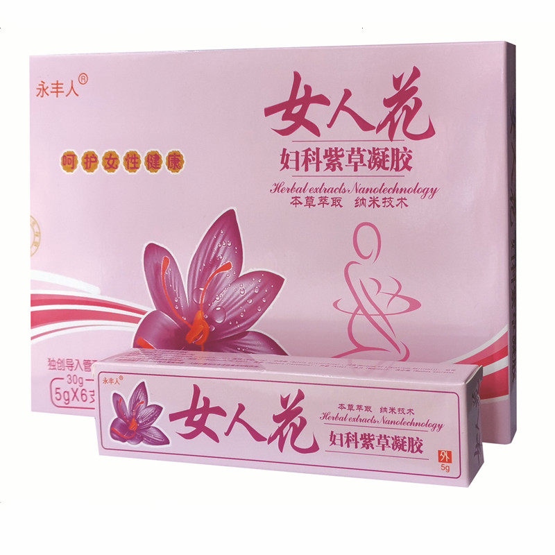 正品永丰人女人花紫草妇科凝胶女性私护清洁护理苦参抑菌凝胶6支
