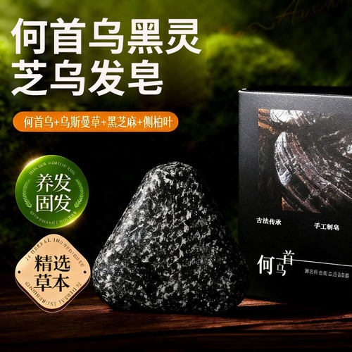 何首乌黑灵芝侧柏叶养发洗发皂