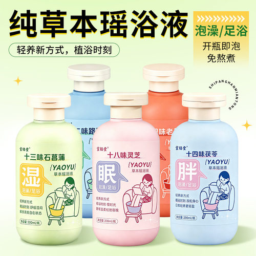 本草瑶浴免煮暴汗暖足泡澡药包