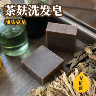 茶麸洗发皂头发出油无硅油油头强清洁力不假滑茶枯洗头冷制手工皂