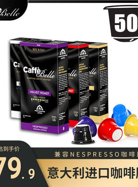Caffe Belle 咖佰利进口胶囊咖啡适用奈斯派索米家心想咖啡机50粒