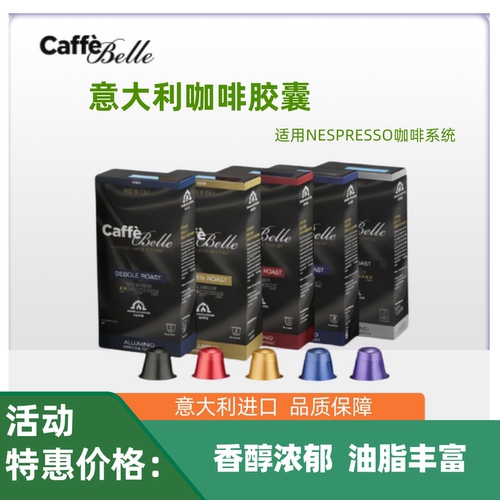 意大利进口经典咖啡胶囊