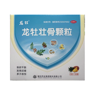 龙牡壮骨颗粒 5g*30袋/盒 强筋壮骨和胃健牌小儿伺楼病软骨病小儿