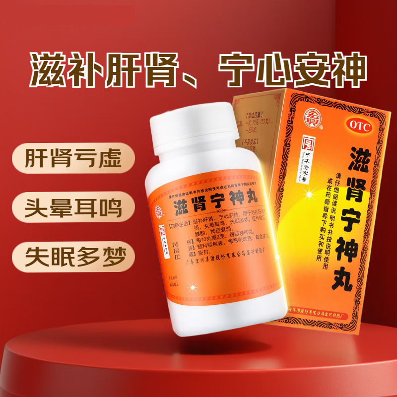 【宏兴】滋肾宁神丸80g*1瓶/盒