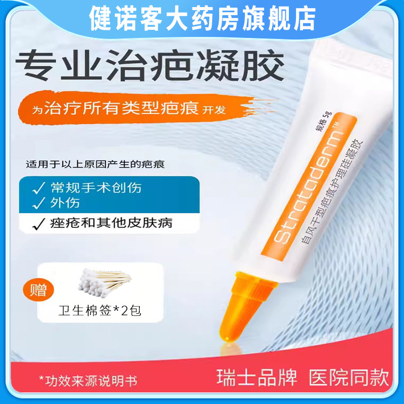 施可复疤痕贴剖腹产剖宫增生修复手术疤修复膏10g效期：26年11月
