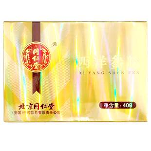 洋参细粉小包装 盒非切片旗舰店正品 20袋 北京同仁堂西洋参粉2g