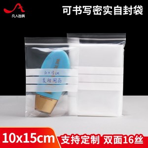 四川成都10*15*16丝可书写自封袋小号加厚手表防氧化密封袋定制10