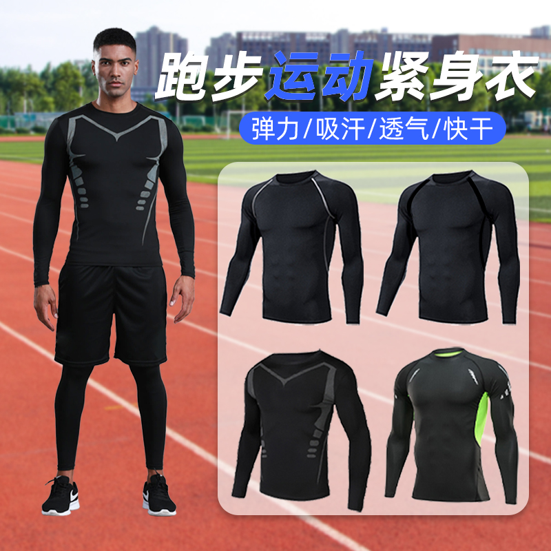 篮球训练健身衣服高弹力紧身衣男长袖上衣t恤跑步压缩运动套装冬